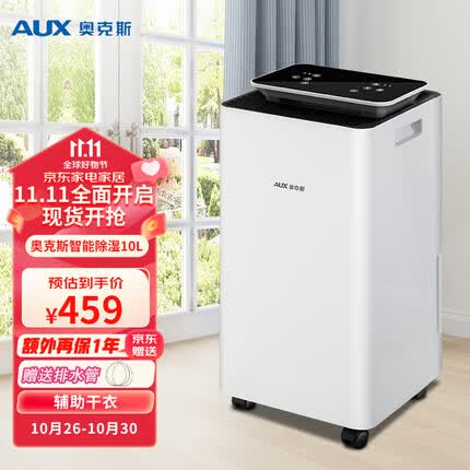 奥克斯(AUX)除湿机/抽湿机/适用0-40㎡除湿器 家用地下室吸湿器10升/天 干燥机干衣机净化一体KDY10-01W