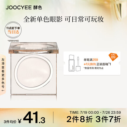 Joocyee酵色单色哑光眼影M101冷冬日1.6g 细腻易上色生日礼物女生