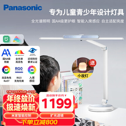 松下（Panasonic）全光谱护眼台灯 国AA级米家APP智能学生学习台灯矩形宽光 致准蓝