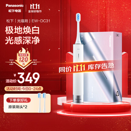 松下(Panasonic)【中秋节礼物】电动牙刷光蕴刷成人情侣款 5种模式 去渍护龈双效 滑动解锁科技小光环EW-DC31-W白