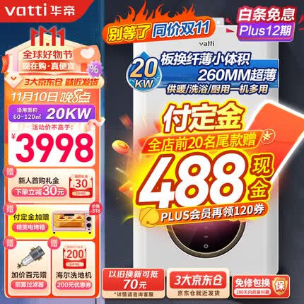 华帝(VATTI)壁挂炉天然气板换零冷水冷凝采暖炉节能家用低噪地暖暖气片采暖洗浴多用锅炉精准控温恒温WIFI智控 板换202节能分段燃烧WIFI-20KW-二级