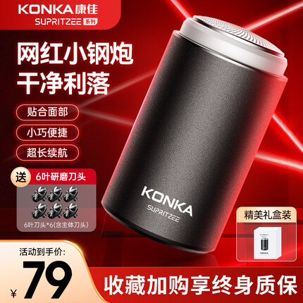 康佳（KONKA）剃须刀电动男士迷你便携式刮胡刀 干湿双剃多功能快充胡须刀小钢炮 生日礼物送男友 豪华款【六叶6刀片+不留胡渣+持久耐用】