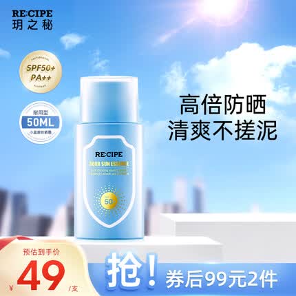 玥之秘小蓝盾防晒霜妆前乳50ml军训海边男女全身隔离清爽SPF50+