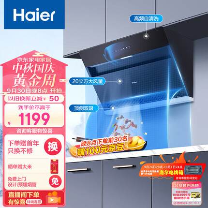 海尔（Haier）抽油烟机 顶侧双吸厨房吸烟机 20m³/min大吸力 自动清洗 家用侧吸排烟机抽烟机以旧换新C6JS