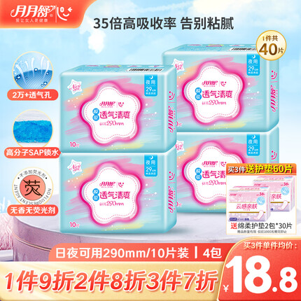 月月舒（yueyueshu）瞬吸棉柔卫生巾夜用组合装290mm姨妈巾整箱4包40片