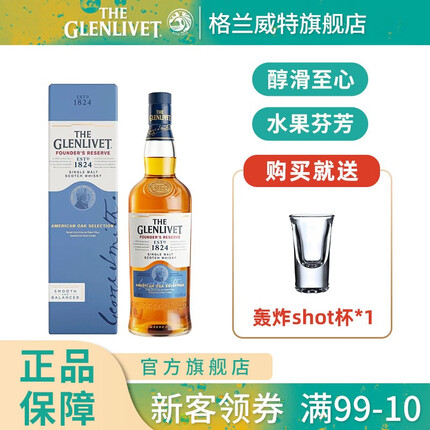 格兰威特（Glenlivet）创始人 苏格兰 单一麦芽 威士忌 洋酒 700ml