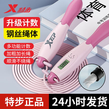 特步(XTEP)无绳跳绳健身专用计数跳绳负重燃脂儿童中小学生考试竞速跳绳 粉】霍尔高精【2.8米加粗钢丝】