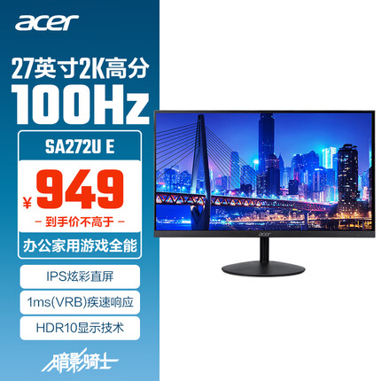 宏碁27英寸商用/办公2K+IPS+100Hz+DP/HDMI双接口可壁挂显示器SA272U