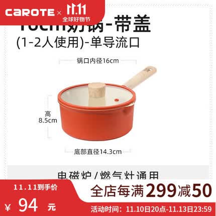 卡罗特小奶锅不粘锅婴儿宝宝辅食锅煎煮一体小锅家用平底泡面汤锅 16cm奶锅-带盖-红色