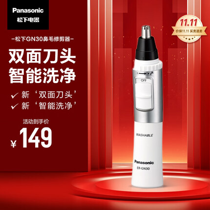 松下（Panasonic）电动鼻毛修剪器男士剃鼻毛器修剪鼻毛刮鼻毛修剪神器小巧便携 生日节日礼物送男士 GN30-W