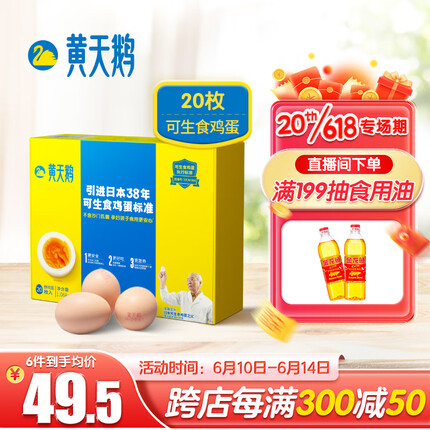 黄天鹅达到可生食鸡蛋标准 不含沙门氏菌健康轻食1.06kg/盒 20枚礼盒装