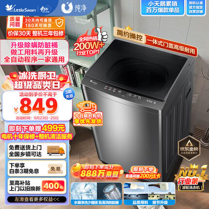 小天鹅洗衣机与美的洗衣机哪个质量好一些？小天鹅洗衣机质量好吗安全吗？