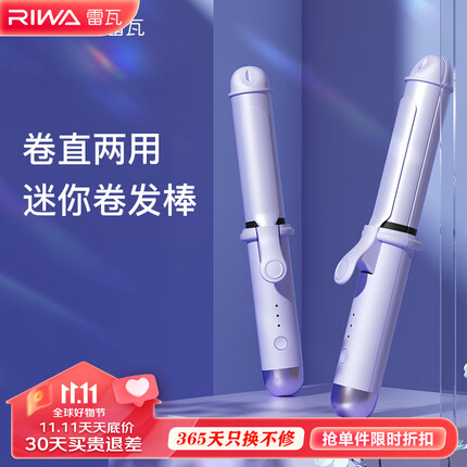雷瓦(RIWA) 卷发棒卷直两用夹板 大卷蛋卷刘海夹内扣直板夹 迷你便携卷直发二合一电夹板烫发器RB-8125 卷直两用卷发棒【罗兰紫】