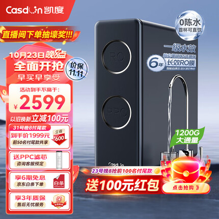凯度(CASDON)家用净水器 5年RO反渗透 1200G厨下净水器 直饮机 0陈水 TDS智显双龙头 3.15L/分 KD-RC1200G-C1