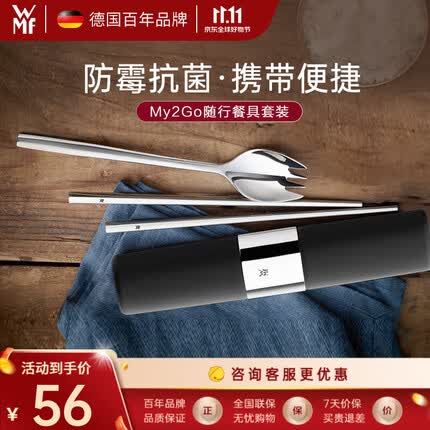 WMF不锈钢筷子勺子套装单人装便携餐具盒三件套学生上班族收纳盒 My2Go随行餐具套装 黑色