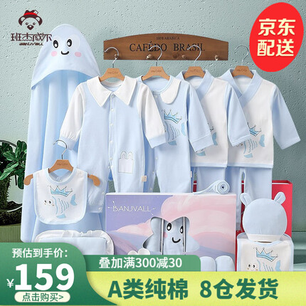 班杰威尔（BANJVALL）婴儿衣服春夏季新生儿衣服纯棉刚出生宝宝衣服满月送礼礼盒套装 四季小锦鲤蓝色 59码（建议0-3个月）
