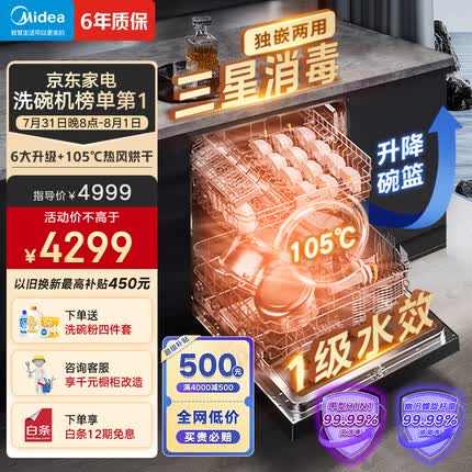 美的洗碗机怎么样好用吗？美的洗碗机哪款性价比比较高？