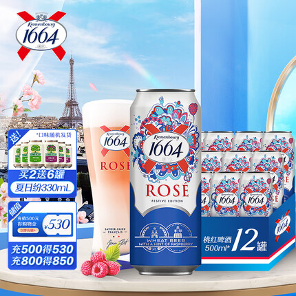 kronenbourg 1664啤酒 桃红啤酒500ml*12听整箱装（新老包装随机发货）