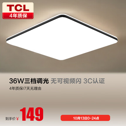 TCL吸顶灯卧室灯现代简约餐厅书房儿童房间灯led顶灯主卧墨玉36w