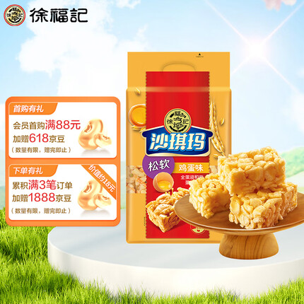 徐福记 经典鸡蛋沙琪玛 老式糕点早餐饼干 传统蛋糕526g/袋