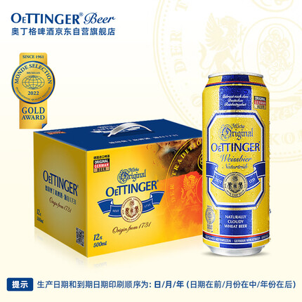 奥丁格小麦白啤酒500ml*12听礼盒装 德国原装进口（日期：日-月-年）