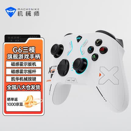 机械师G5Pro游戏手柄 有线无线蓝牙三模 磁感霍尔系统 switch pro塞尔达王国之泪 G6 三模 旗舰白