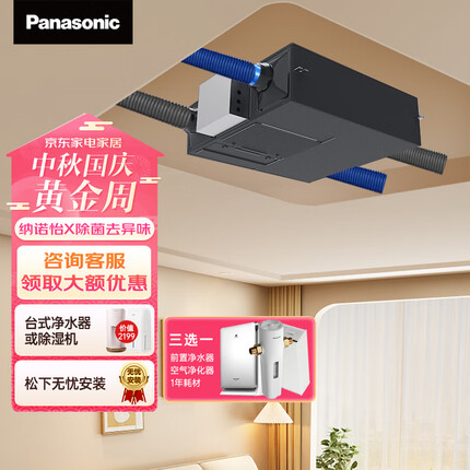 松下 新风系统 FV-15ZDP2C 150风量家用吊顶新风机中央全热交换器内外双循环去PM2.5过敏原 