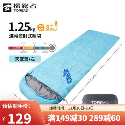 探路者(TOREAD)睡袋 成人户外露营保暖睡袋 单双人可拼接睡袋 天空蓝/左