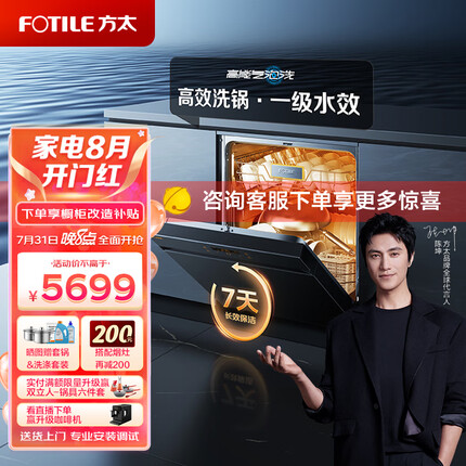 方太洗碗机嵌入式家用高能气泡洗 15套大容量锅碗一次洗 加强除菌 7天长效存储 一级水效 劲洗魔方VJ06