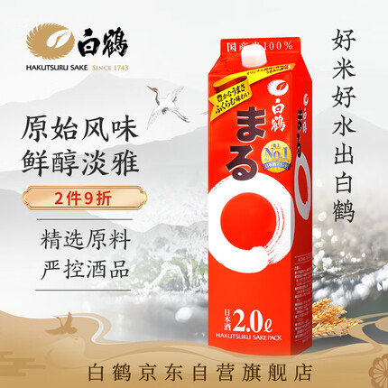 白鹤 圆圆清酒 2L 13.5度 日本清酒 原装进口 家庭装口粮酒