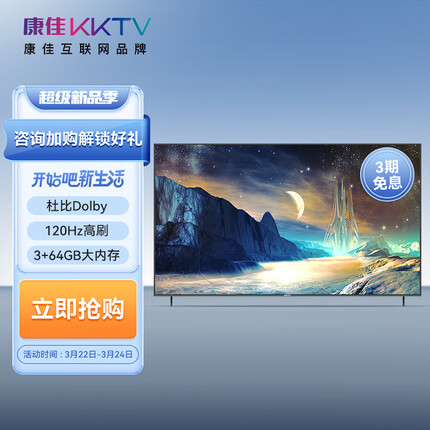 康佳KKTV U86V9 86英寸 120Hz高刷 3+64GB 巨幕大屏液晶平板游戏电视机 会议投屏商用 价比85英寸电视
