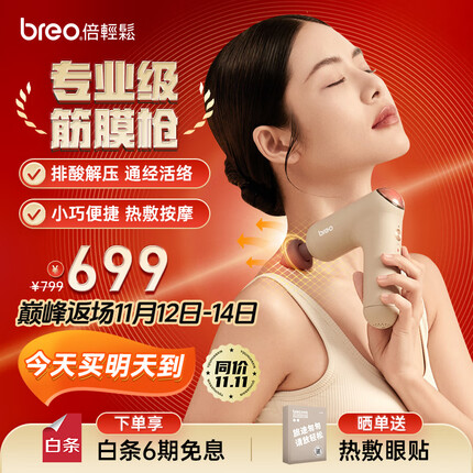 倍轻松（breo）筋膜枪7号经络枪 按摩器按摩仪肩颈椎腿部按摩仪器 送父母妈妈生日礼物女友男生 实用 【高频震动热敷】7号筋膜枪