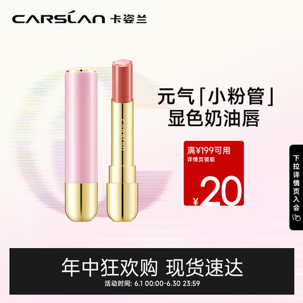 卡姿兰（Carslan）盈彩唇膏小粉管口红显白持久不易沾杯#08显白红3.5g 生日礼物