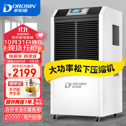 多乐信（DOROSIN）除湿机/抽湿机 150-350平方米 车间仓库地下室别墅工业大功率除湿器DR-1502L