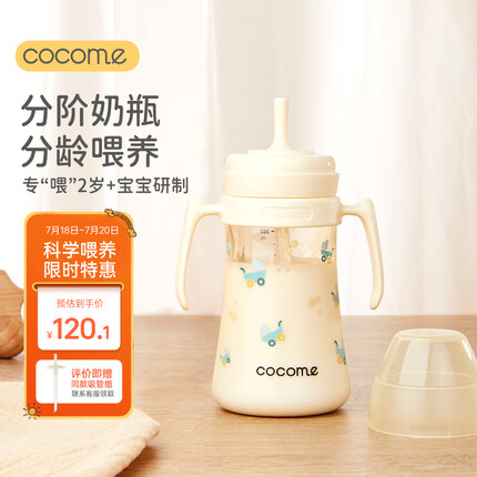 可可萌（COCOME）直通吸管奶瓶两岁以上大宝宝耐咬ppsu直吸式奶瓶3-6岁280ML奶白黄
