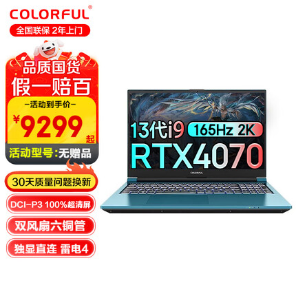 七彩虹将星X17AT-23款40系新品13代酷睿HX 4060满血17.3英寸大屏游戏笔记本电脑 i9-13900HX/4070/2K 165HZ 32G/1TB PCIE/升