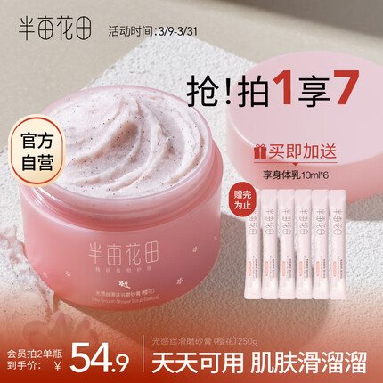 半亩花田沐浴磨砂膏好用吗？半亩花田沐浴磨砂膏价格多少？