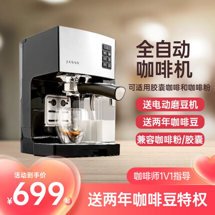 JASSY 爵仕意式咖啡机家用半自动多功能意式浓缩一键花式奶咖小型20bar泵压式 单机【意式咖啡机】