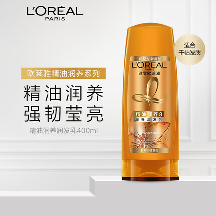 欧莱雅精油润养润发乳400ml(护发素滋养柔顺顺滑)(新老包装随机发货）