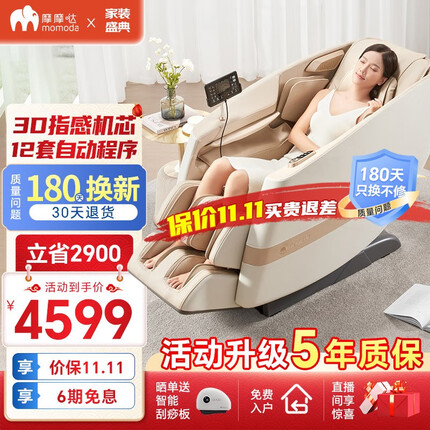 摩摩哒（momoda）按摩椅家用全身太空舱全自动多功能3D零重力老人智能高端甄选电动小型按摩沙发送父母生日礼物 M650温柔杏米