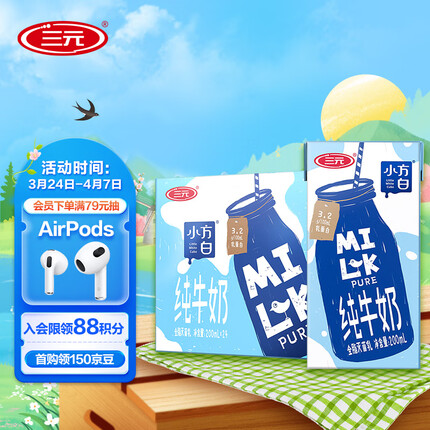 三元小方白纯牛奶质量怎么样？三元小方白纯牛奶多少钱一箱？