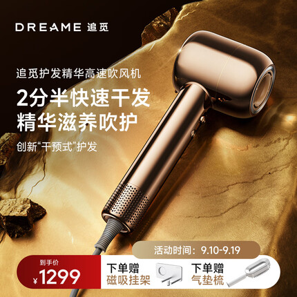 追觅家用电吹风 恒温速干精华护发吹风筒 负离子高速吹风机 光蕴小金管经典2.0