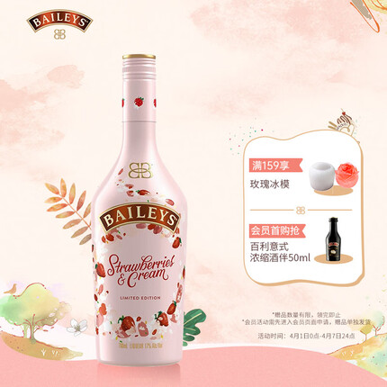 百利（Baileys）甜酒 力娇酒利口酒 奶酒 奶油草莓味 洋酒 700ml