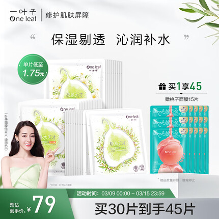 一叶子面膜怎么样适合什么年龄？一叶子面膜多少钱一盒膜好吗？