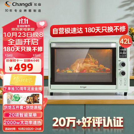 长帝（changdi）家用多功能电烤箱42升大容量 独立控温 搪瓷内胆智能菜单热风循环旋转烤叉 猫小易