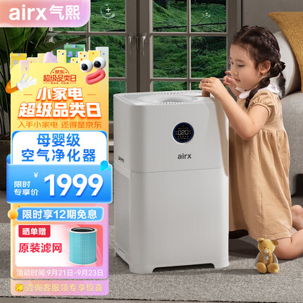 airx 母婴空气净化器A6 除甲醛除异味除过敏原雾霾 负离子净化 卧室婴儿房净化机