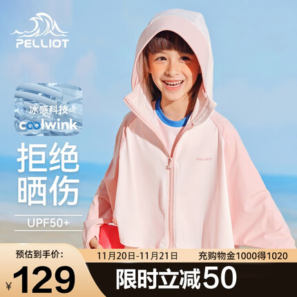 伯希和防晒衣服儿童夏防紫外线UPF50+冰丝斗篷13221245初樱粉+浅粉色130
