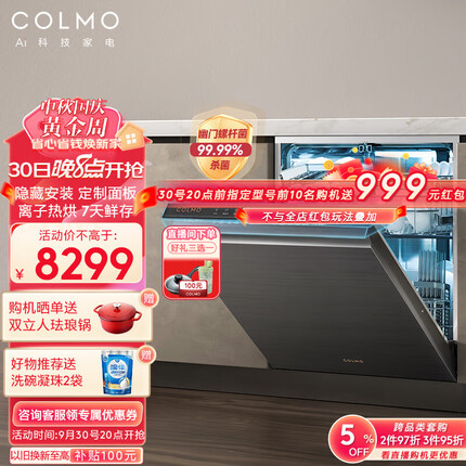 COLMO【画境】洗碗机15/16套家用全自动嵌入隐藏式安装 分层洗护对旋喷臂 7天鲜存 升级加速洗FB3/G53 【15套大容量FB3】含月岩灰色面板