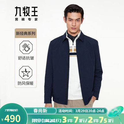 九牧王【经典防风抗皱】夹克男外套男青中年翻领商务休闲茄克男 TK1AV50130+影蓝+标准版+翻领 180/100A