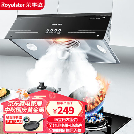 荣事达（Royalstar）抽油烟机家用中式吸油烟机 大吸力老式小尺寸顶吸式排烟机 【X01C】全封闭电机+按键热清洗+自行安装